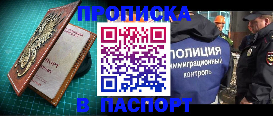 где прописаться в Удмуртии