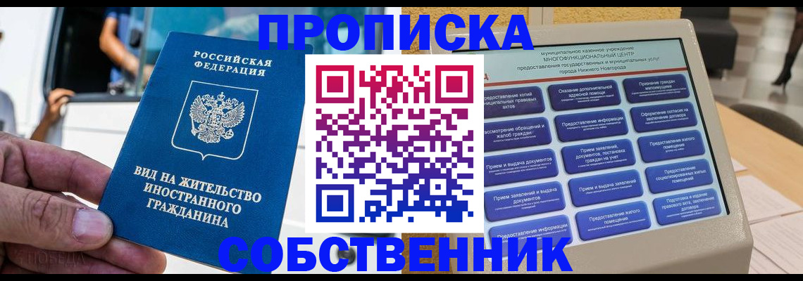 прописка от собственника в Удмуртии